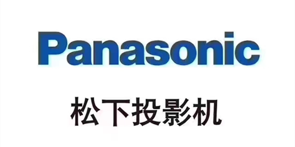 Panasonic（松下)