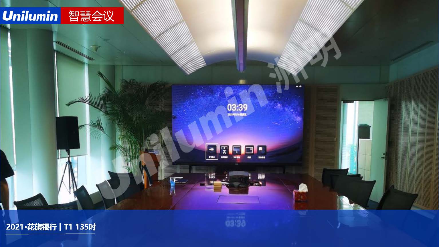 洲明LCD会议一体机应用案例