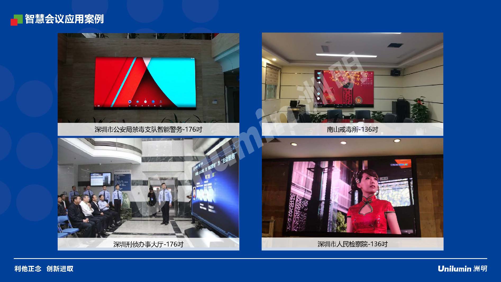 洲明LED会议一体机应用案例