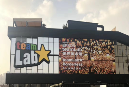 上海当代艺术博物馆-以未来科技之感展现出爱普生产品的专业性与智慧性