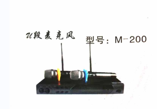 U段麦克风M-200.png